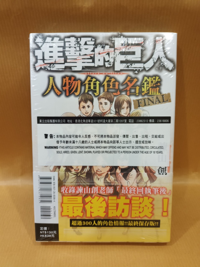 新品 進擊的巨人人物角色名鑑東立出版 興趣及遊戲 書本 文具 漫畫 Carousell
