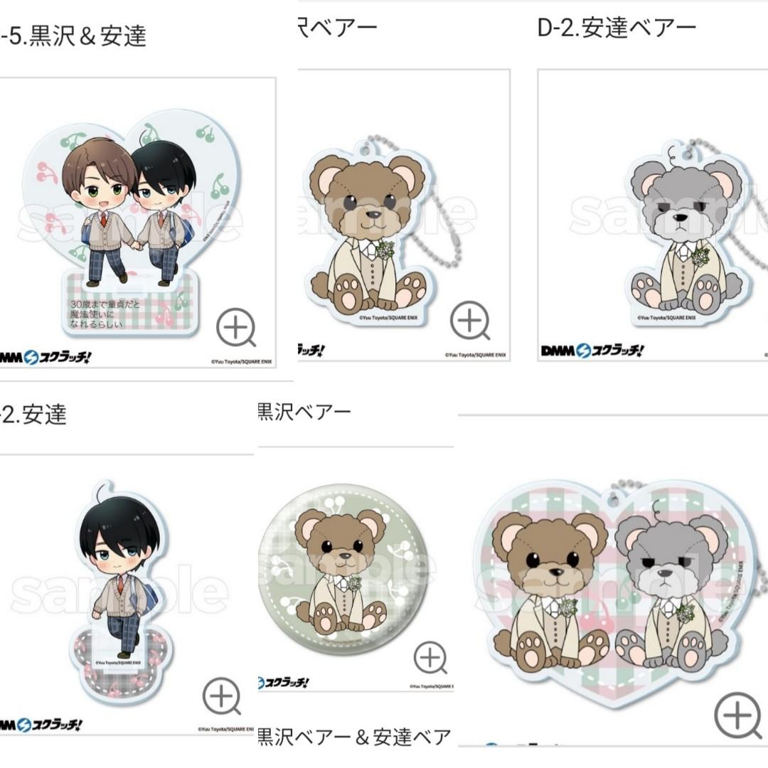 チェリまほ　ぬいぐるみ　A賞　黒沢ベアー　安達ベアー　DMMスクラッチ チェリまほ ぬいぐるみ A賞 黒沢ベアー 安達ベアー DMMスクラッチ 30歳