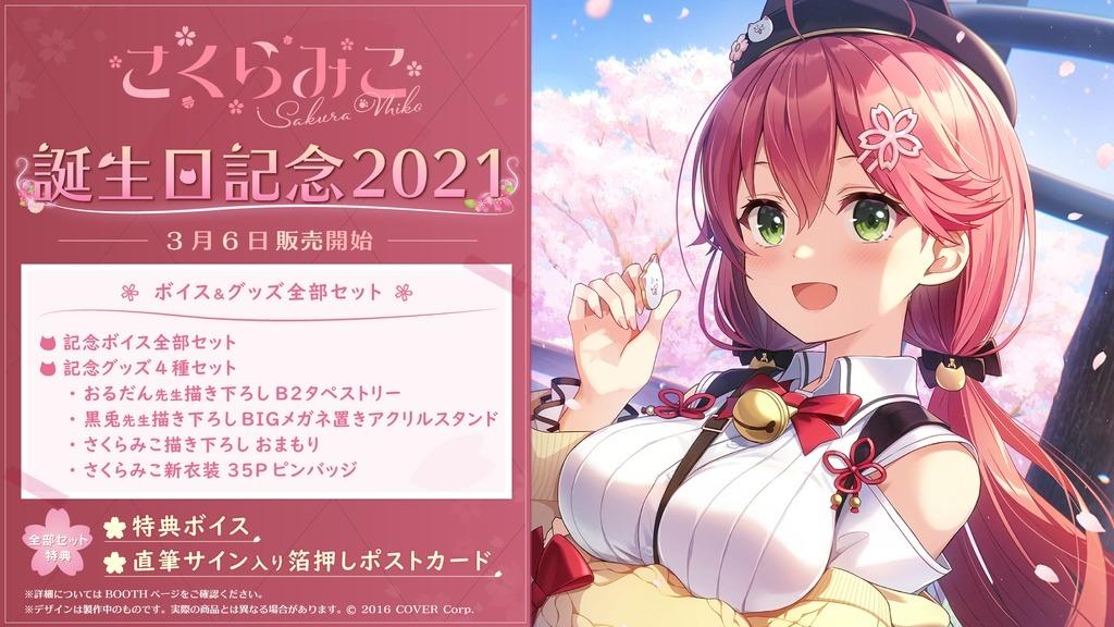 さくらみこ2022年誕生日セット　ポストカード付 Amazon.co.jp: さくらみこ 誕生日記念2023 直筆サイン 箔押し