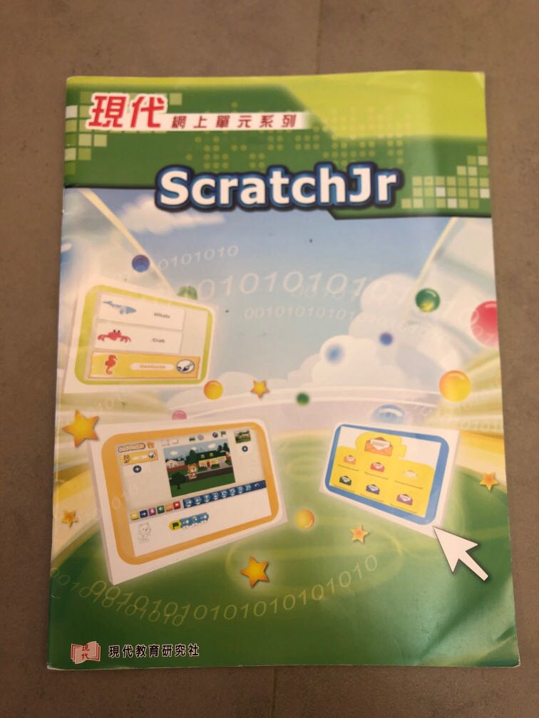 現在單元系列 Scratch Jr 現代教育研究社2017年版, 興趣及遊戲, 書本 & 文具, 教科書 Carousell