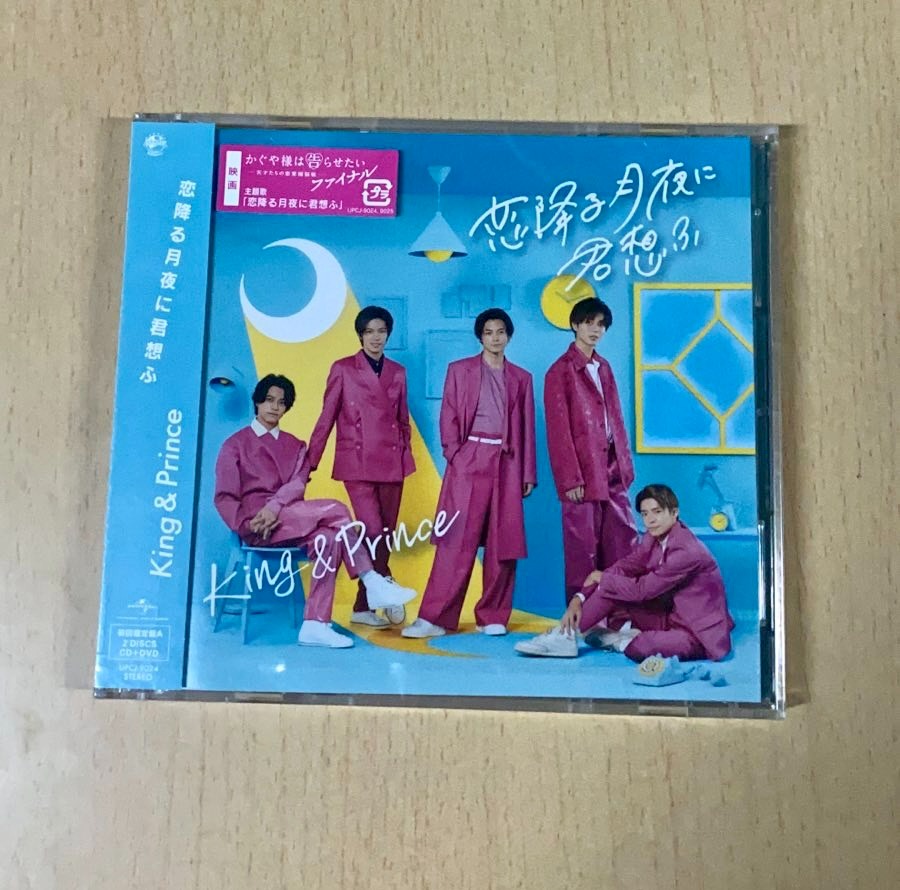 全套$130) King & Prince 恋降る月夜に君想ふ日版Single 初回限定盤A