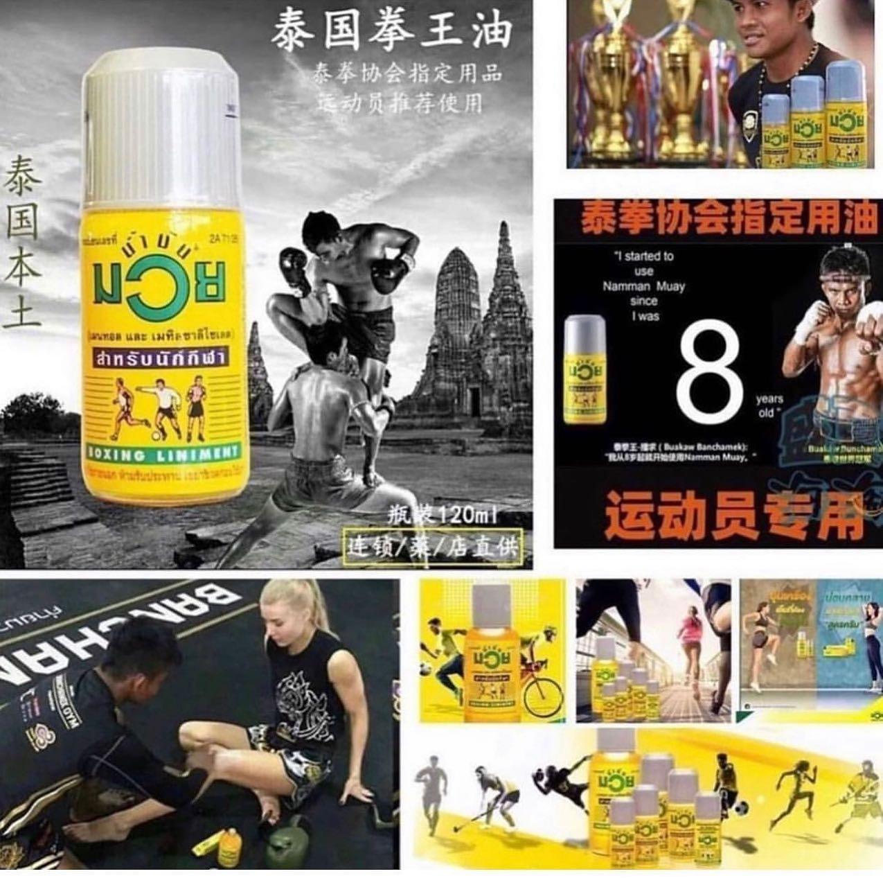 現貨 泰國muay Boxing Liniment拳王油1ml 美容 化妝品 沐浴 身體護理 沐浴及身體護理 身體護理 Carousell