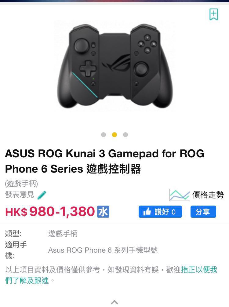 Rog Phone 6 專用）ROG Kunai 3 Gamepad for ROG Phone 6, 手提電話