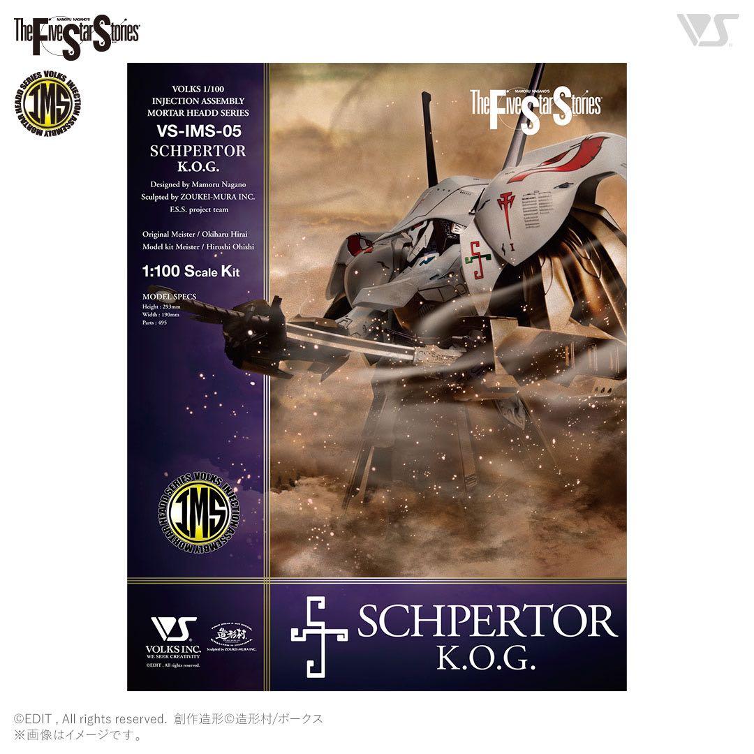 VOLKS 造型村IMS 1/100 SCHPERTOR K.O.G. 五星物语FSS 修佩魯塔