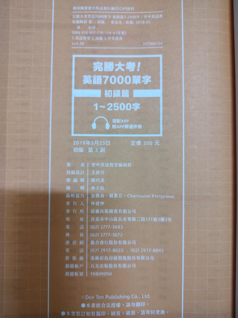 完勝大考英語7000單字 初級篇1 2500字 約八 九成新 無劃記 圖書 考試用書在旋轉拍賣