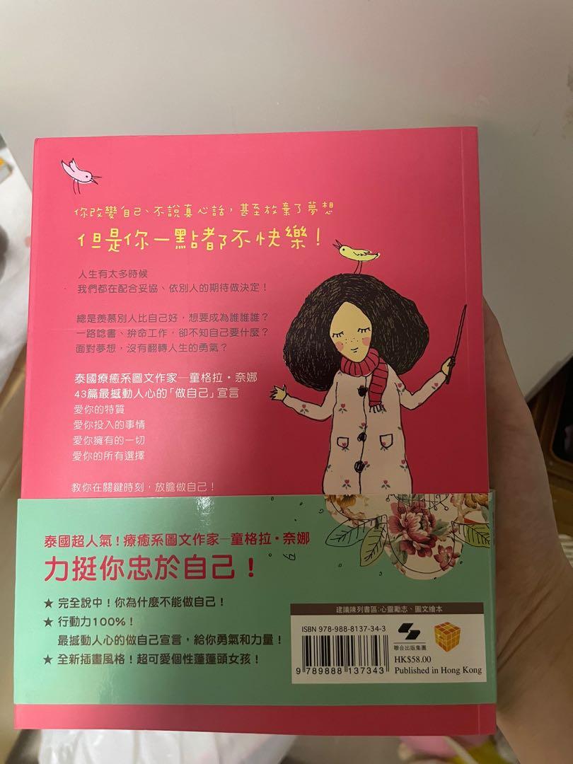 相信自己就對了心靈系統書籍, 興趣及遊戲, 書本& 文具, 雜誌- Carousell