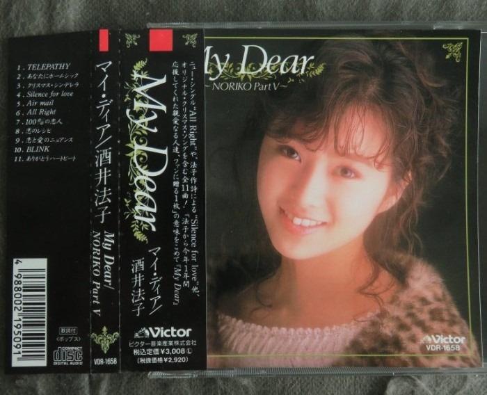 酒井法子 マイ・ディア 酒井法子sakai noriko - My Dear 精選CD (89年