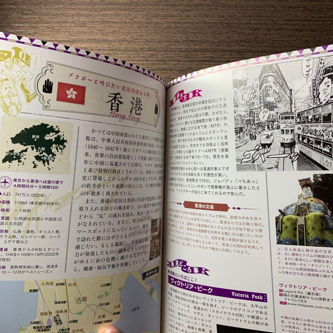 JOJO旅遊書|全新現貨] 地球步方JoJo的奇妙冒險地球の歩き方JOJO