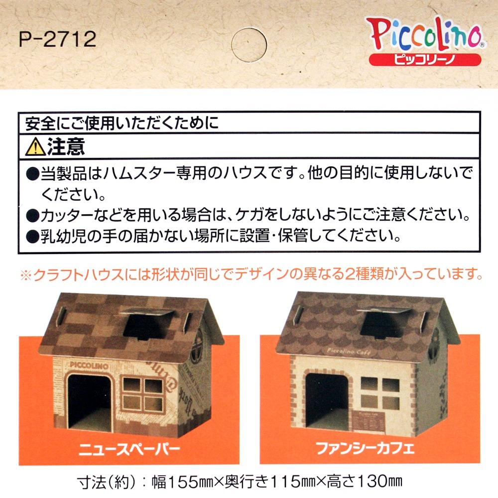 【倉鼠用品】Sudo 倉鼠工藝屋 紙屋 L (2個入)（小動物用紙屋，適合熊仔鼠🐹） （分類：寵物家品及其他）位於 Hong Kong。 由 HamuSs 提交（商品編號 1177082192，圖片 3）。簡介： 有現貨 產品特點: 這是一種一次性使用且易於更換的手工藝房屋。 它使用的是家用牛皮紙，可以放心使用它。 組裝尺寸：寬155 x深115 x高130毫米 内容量: 2個入。