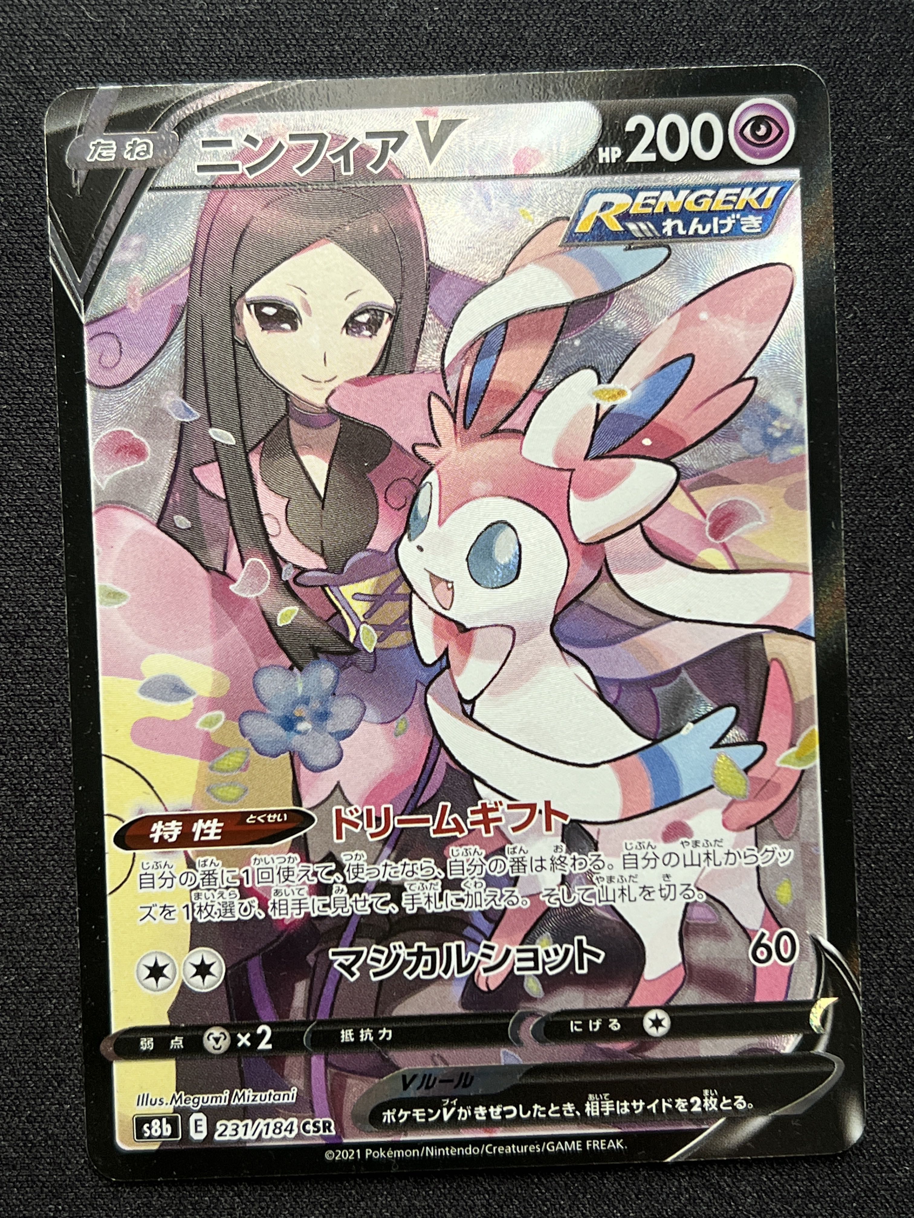 N Full Art Valerie's Sylveon V CSR 231/184 - Japanese Pokemon Card