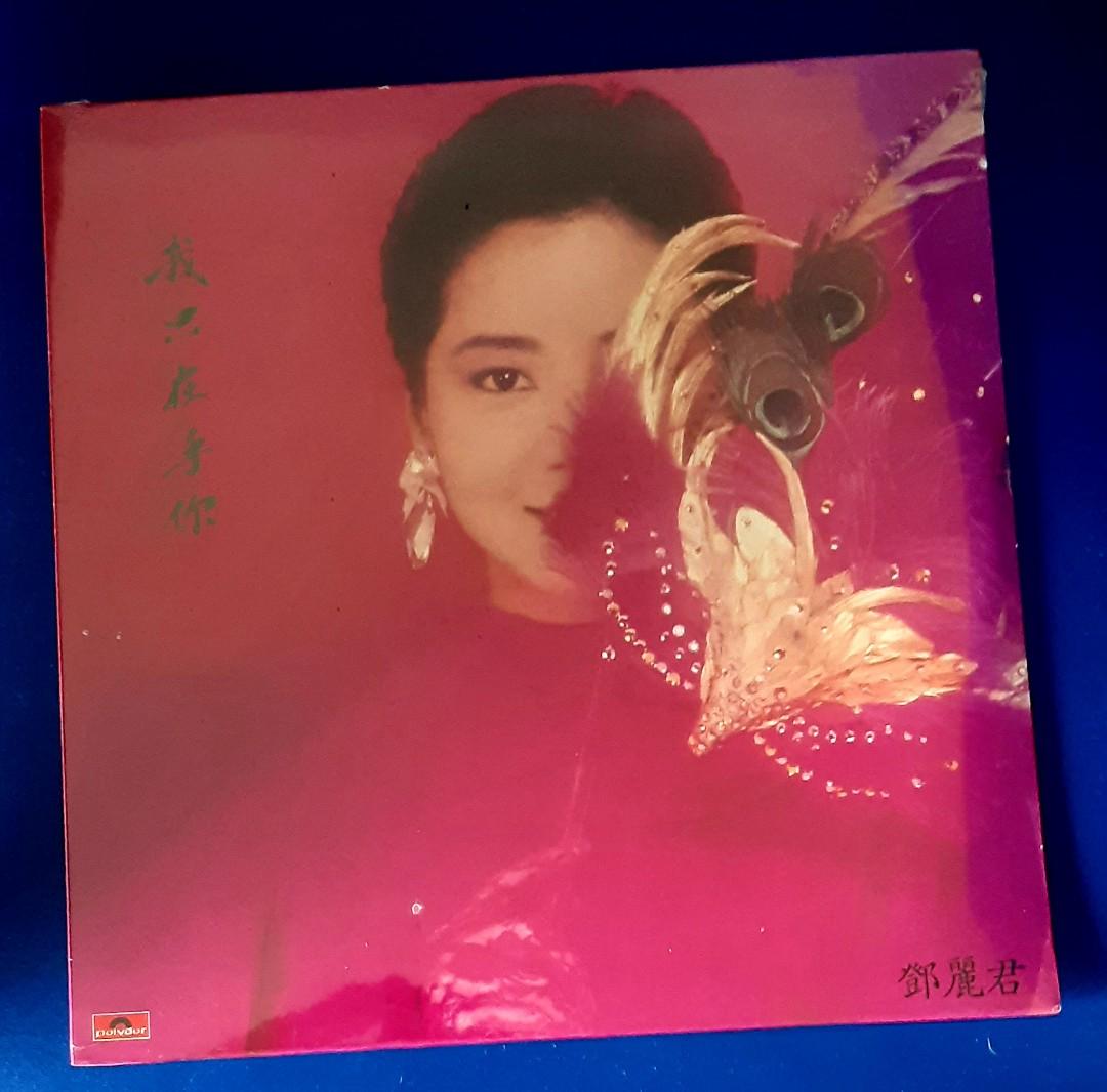 Teresa Teng/邓丽君/鄧麗君黑胶唱片Vinyl LP 