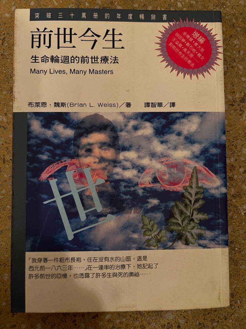 前世今生 教科書在旋轉拍賣