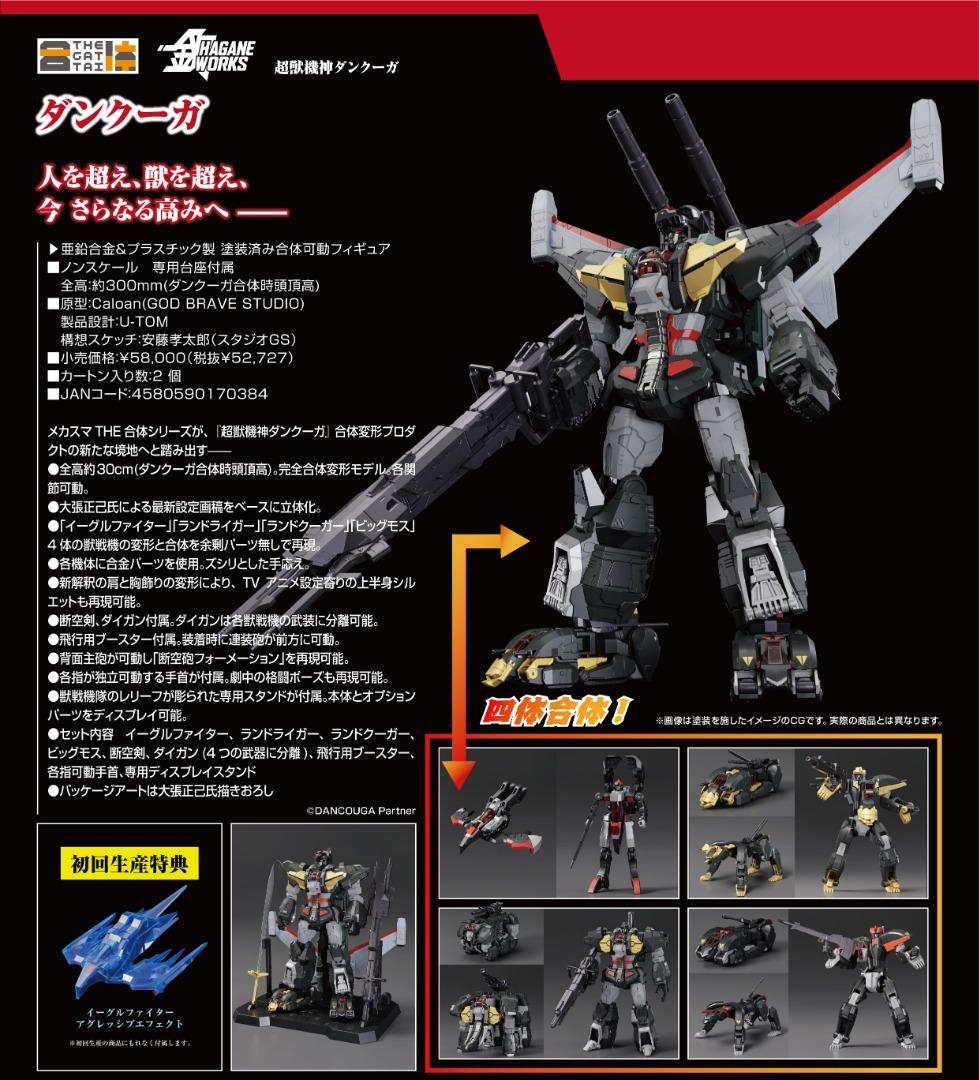 日版限量] THE合體超獸機神斷空我超合金Figure Good Smile Company THE