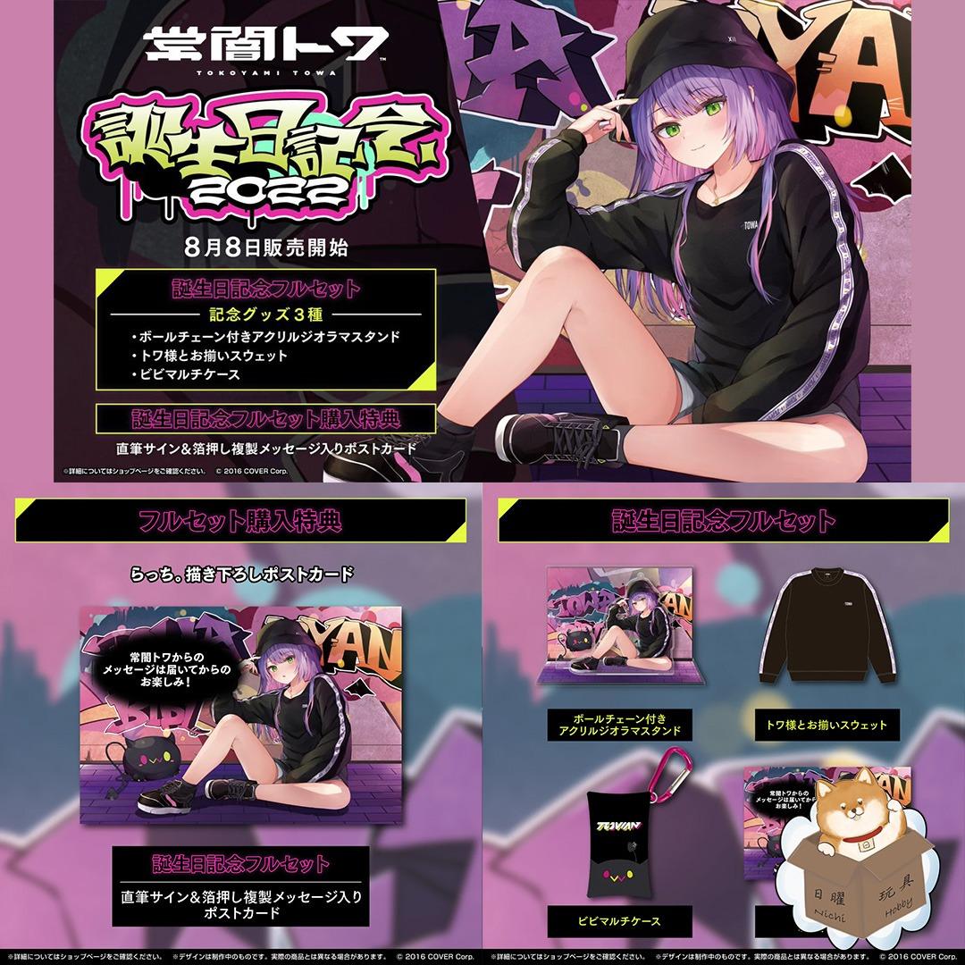 Amazon.co.jp: 常闇トワ 誕生日記念グッズ 直筆 ローソン限定