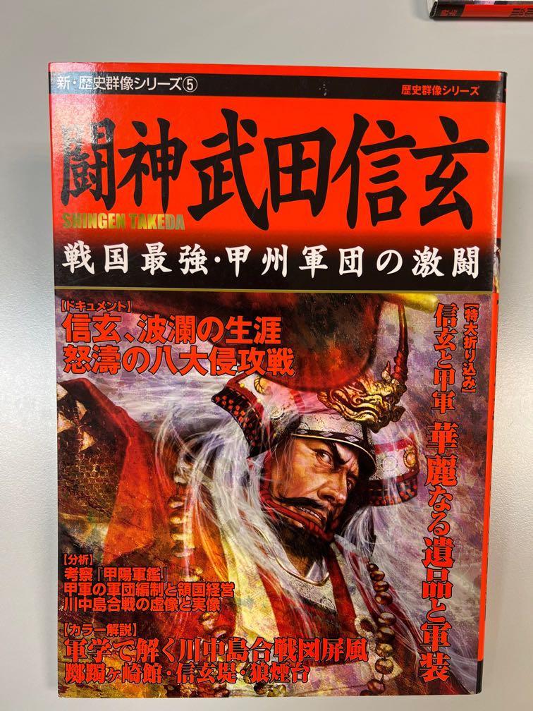 Gakken 學研社鬪神武田信玄 興趣及遊戲 書本 文具 漫畫 Carousell Gakken 學研社鬪神武田信玄 興趣及遊戲 書本 文具 漫畫 Carousell