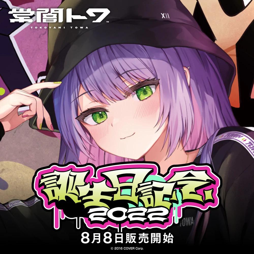 現貨][順豐包郵][直筆]Hololive 常闇永遠誕生日記念2022 ホロライブ