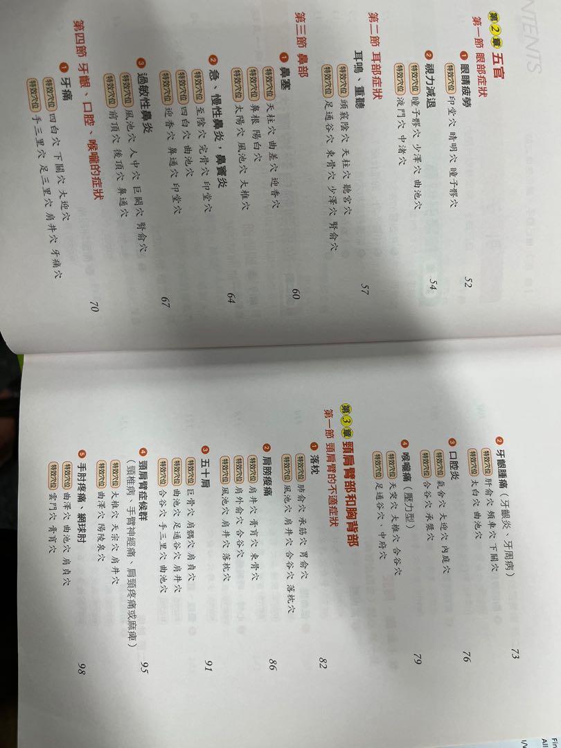 Massage book ref., Hobbies & Toys, Books & Magazines, Textbooks on