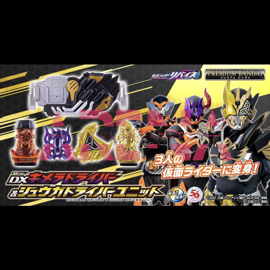 [PO] Kamen Rider Revice DX Chimera Driver & Juuga Driver Unit (P-Bandai ...