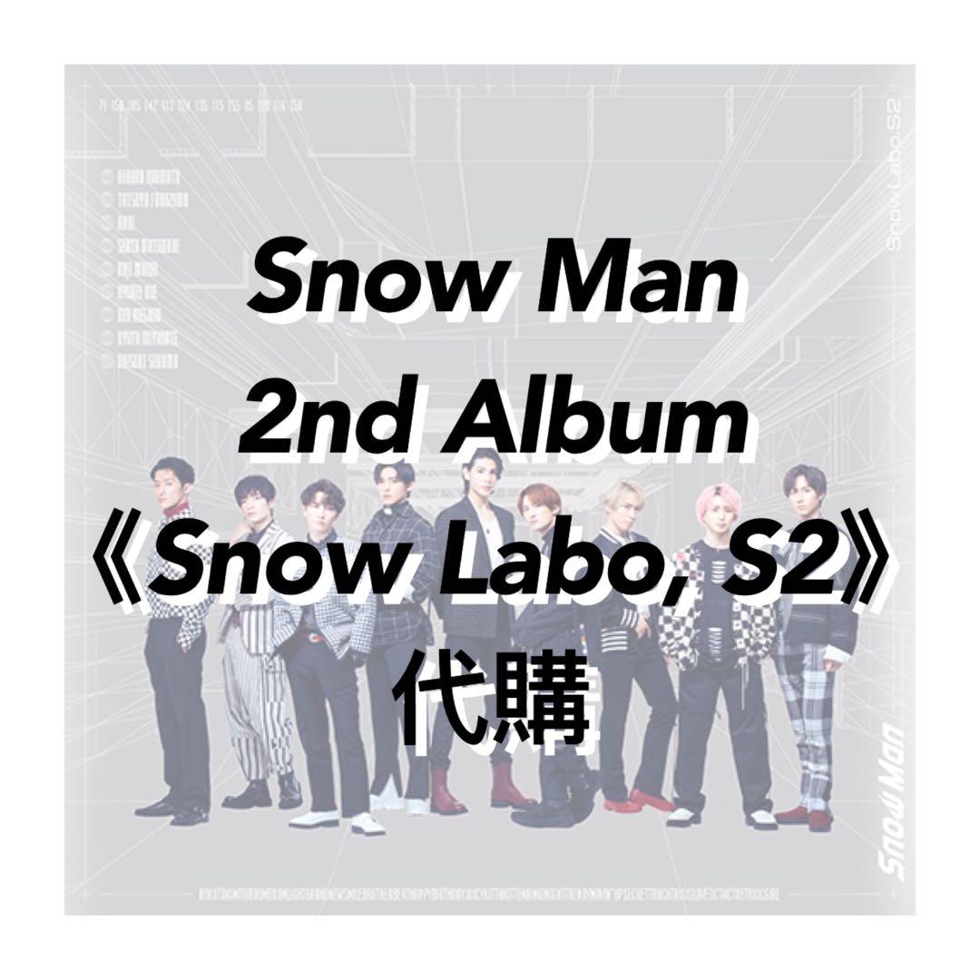 Snow Man 2 專代購Snow Labo S2, 興趣及遊戲, 收藏品及紀念品, 日本