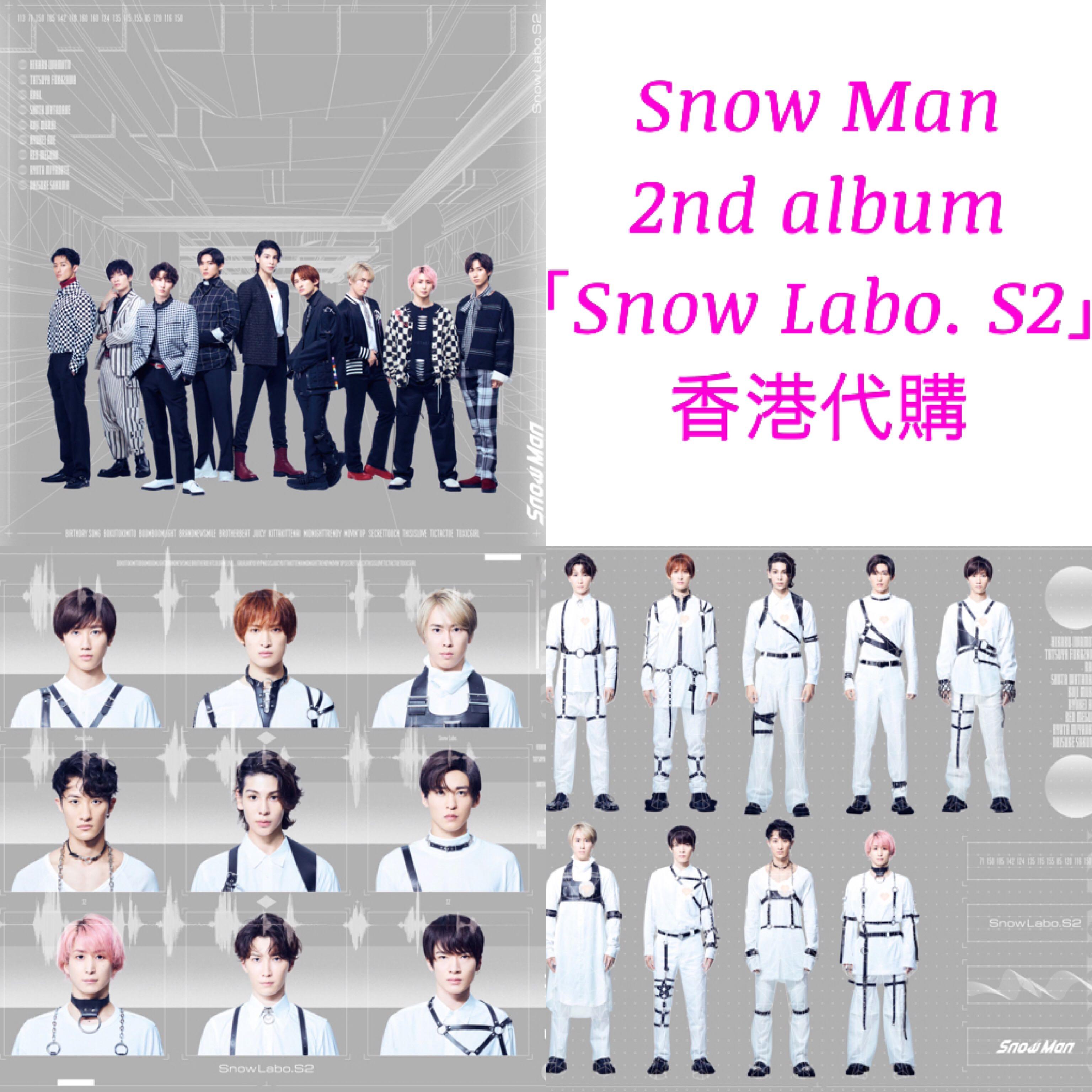 「最終値下げ！」SnowMan 2ndアルバム『Snow Labo. S2』