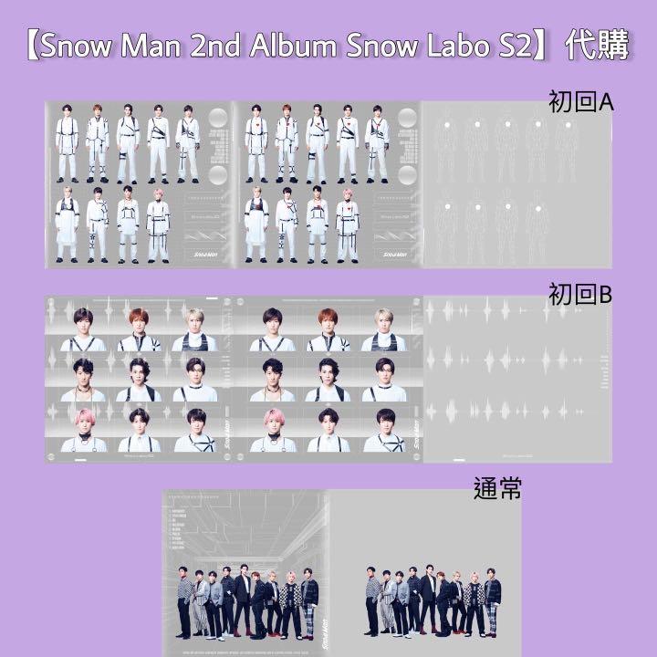 Snow Man 2nd Album Snow Labo S2】SnowMan 2專代購💿📀, 預購- Carousell