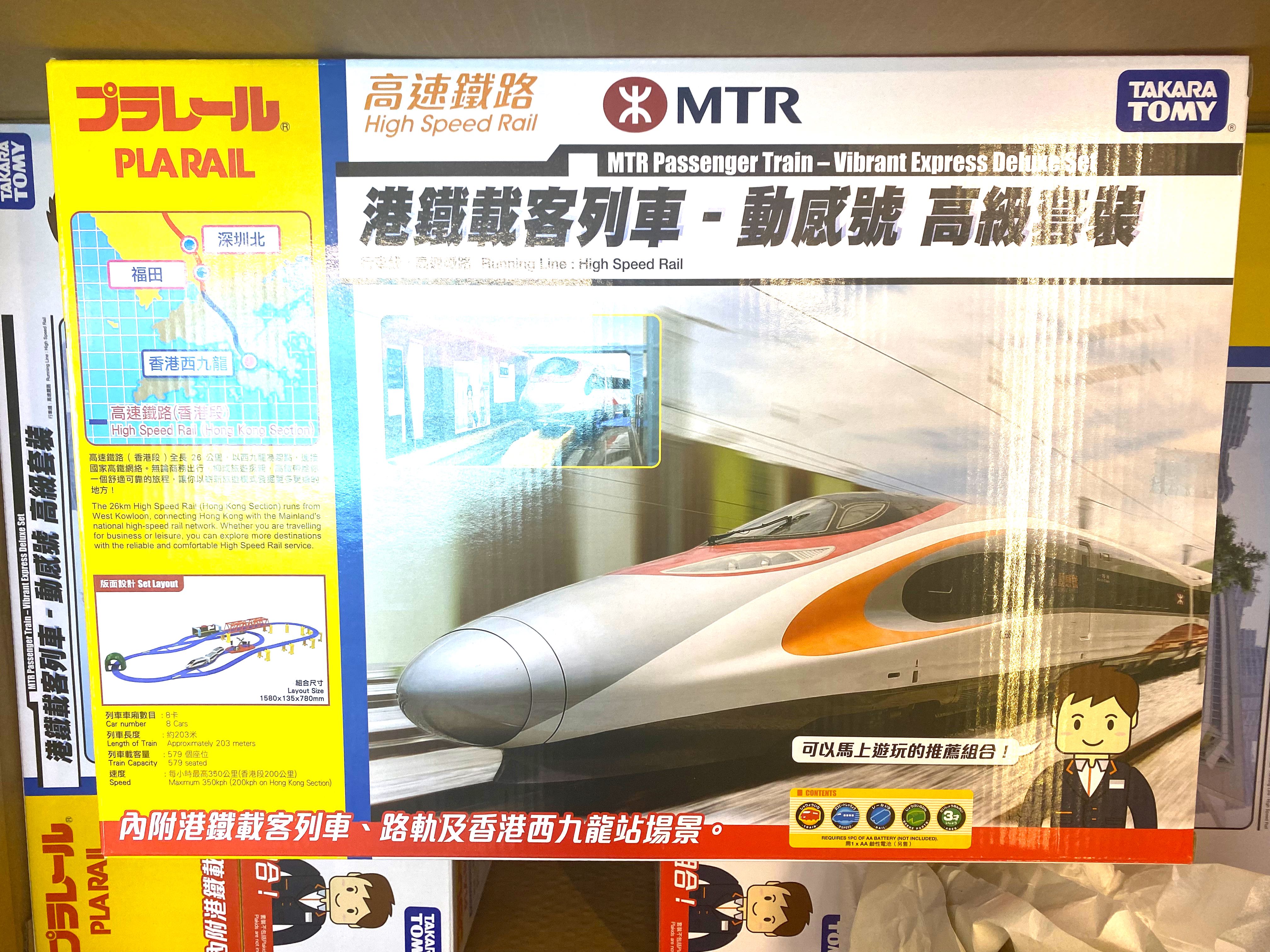 Tomy Plarail MTR 高鐵動感號高級套裝Vibrant Express Deluxe Set