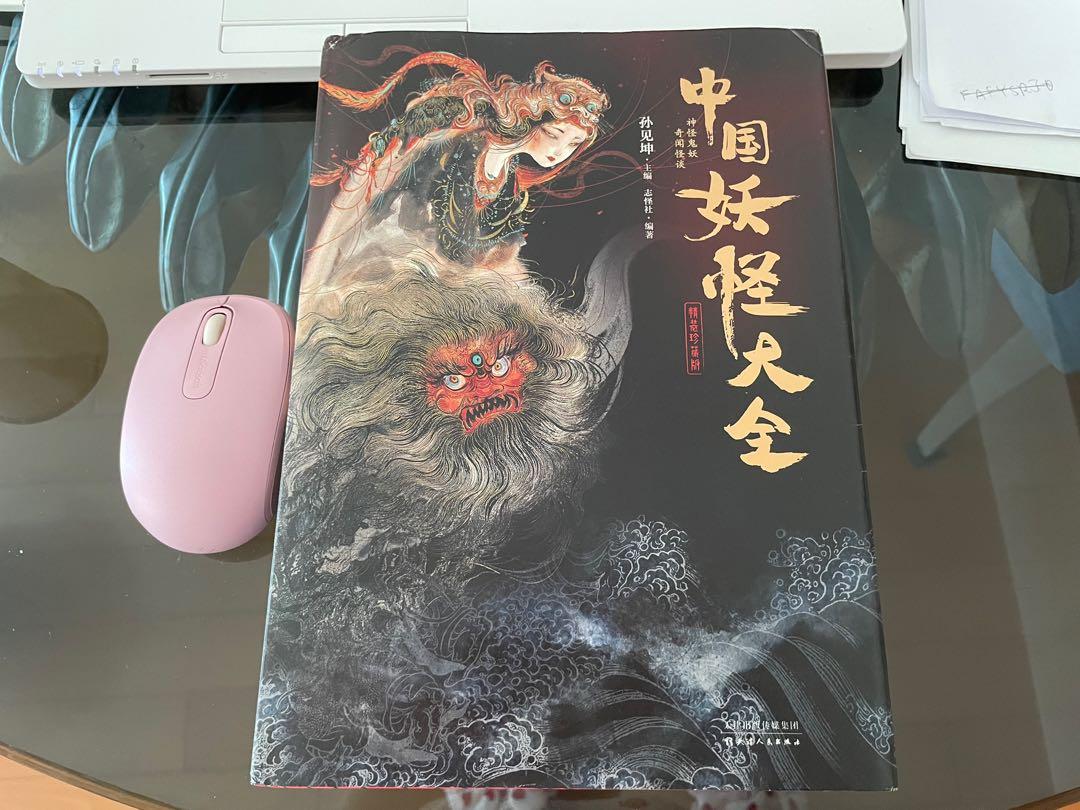 中國妖怪大全簡體版 興趣及遊戲 書本 文具 小說 故事書 Carousell