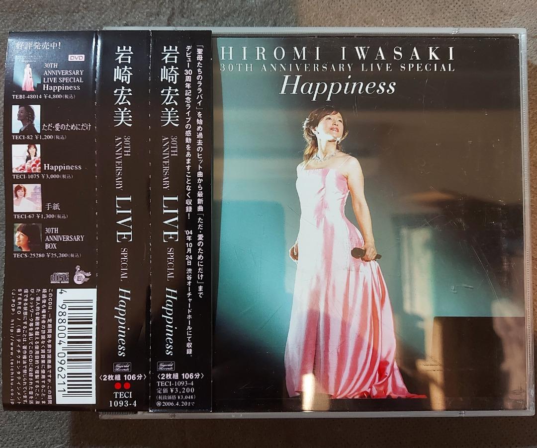 岩崎宏美hiromi iwasaki - 30周年記念LiVE SPECIAL Happiness 演唱會厚