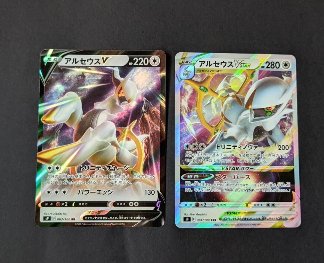 Arceus VSTAR (084/100 RRR) Star Birth-- Pokémon TCG Japanese