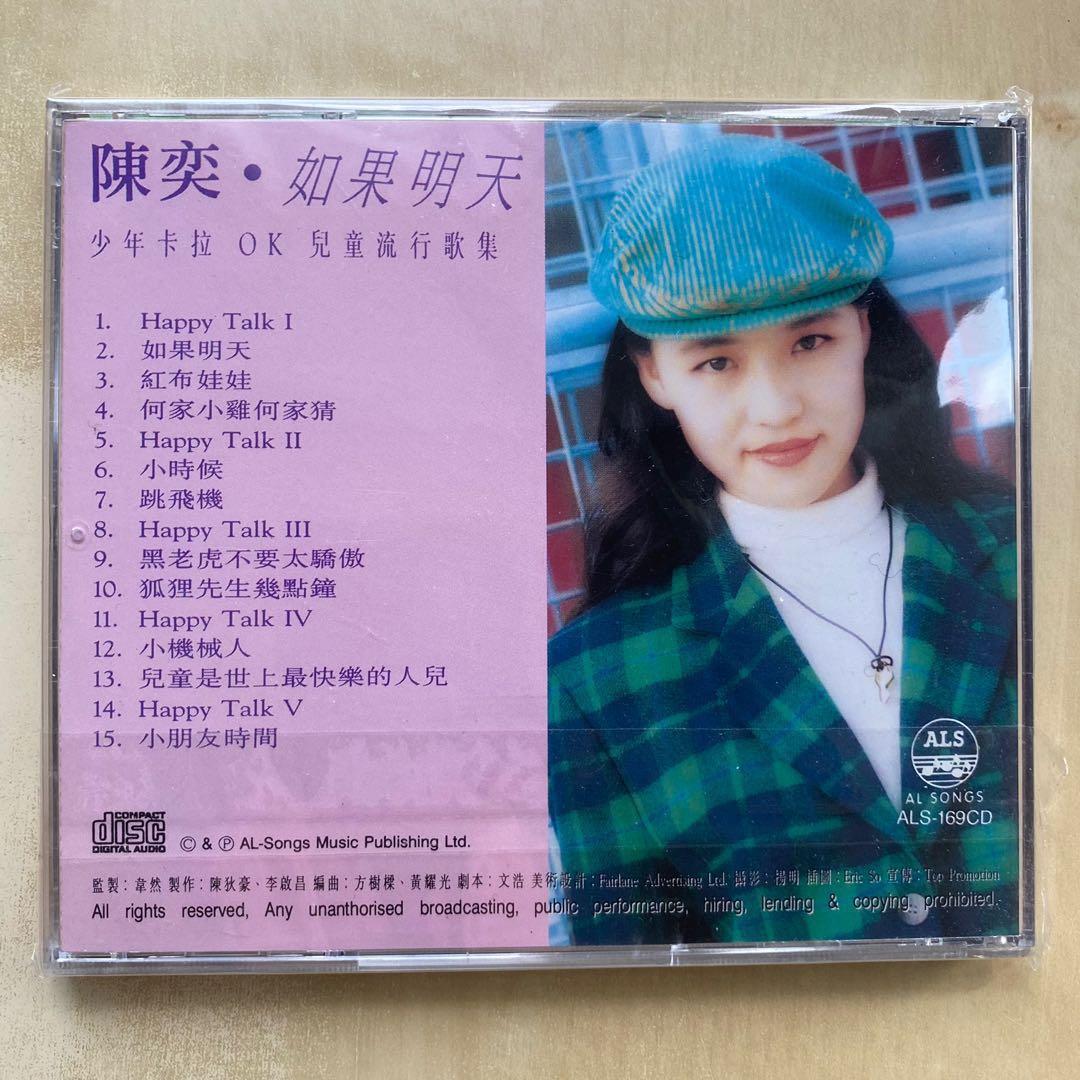 CD丨陳奕如果明天少年卡拉OK 兒童流行歌集, 興趣與生活, 音樂、樂器