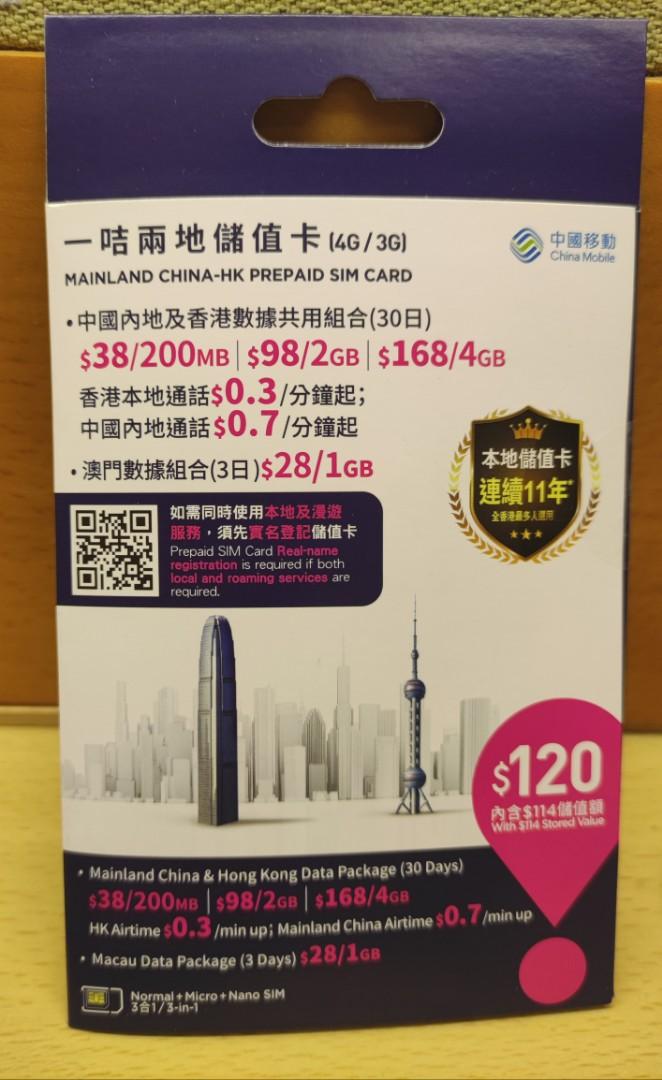 $120中國移動一咭兩地儲值卡, 手提電話, 電話及其他裝置配件, Sim 卡- Carousell