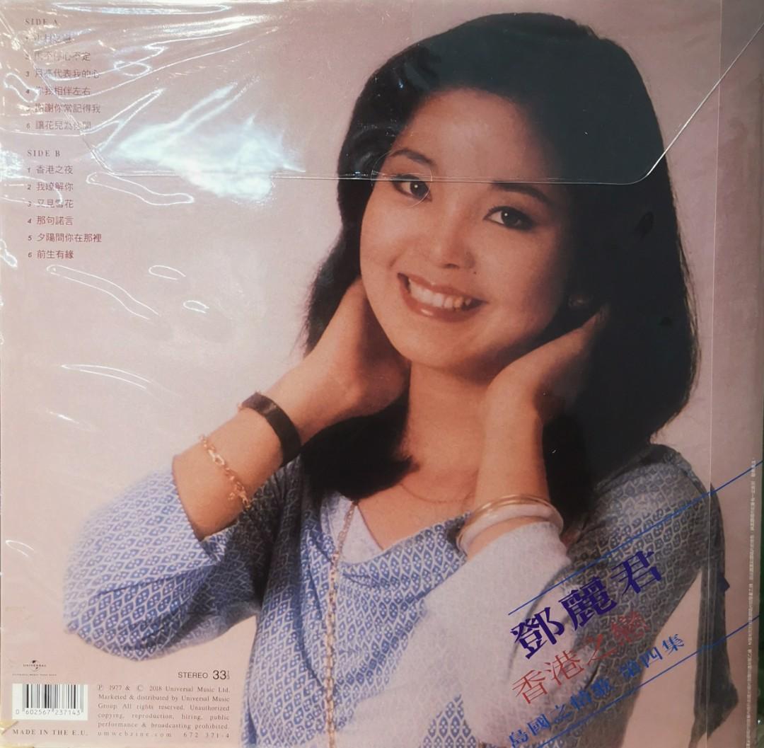 テレサ・テン　鄧麗君　香港之戀　島國之情歌　第四集　LP　レコード ☆鄧麗君（テレサ・テン）☆『香港之戀 島國之情歌第四集』LPレコード