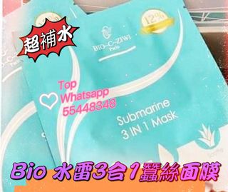 💜現貨🎉 可散買🥳 法國 Bio~C~Ziwi 水雷3合1蠶絲面膜紙64203805239682110