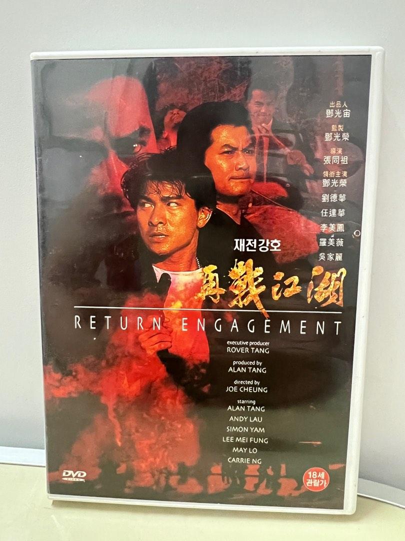 電影《再戰江湖》韓國版DVD（主演：鄧光榮/劉德華/任達華）［ 原聲粵語/韓、英語字幕］, 興趣及遊戲, 音樂、樂器& 配件, 音樂與媒體- CD  及DVD - Carousell