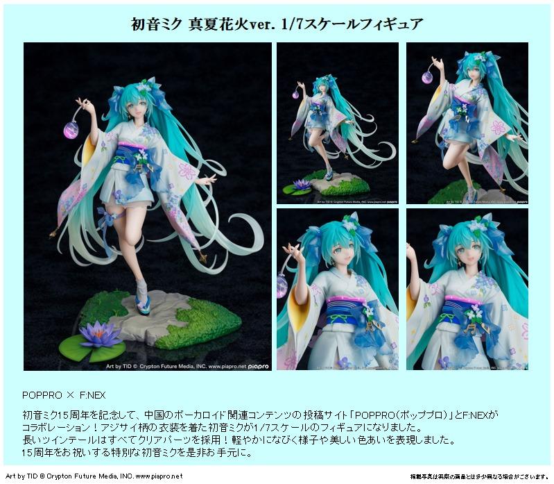 日版PVC] Furyu 初音ミク真夏花火Ver. 1/7スケールフィギュア| 初音 