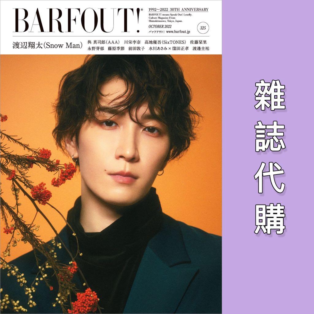 BARFOUT! バァフアウト! 10月号】Snow Man SnowMan 渡邊翔太雜誌