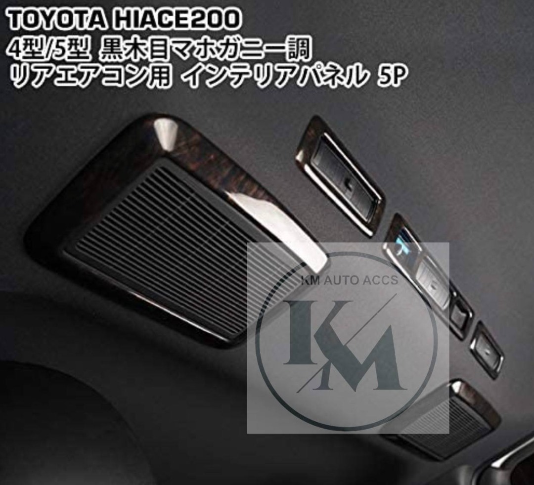 Hiace Rear Aircon cover panel / Hiace accessories / Hiace Black wood