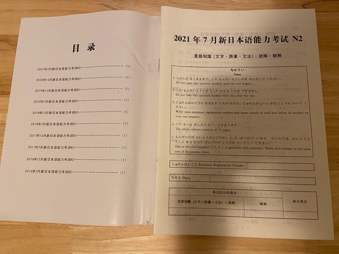 日本語能力試n2 真題16 21 興趣及遊戲 書本 文具 教科書 Carousell
