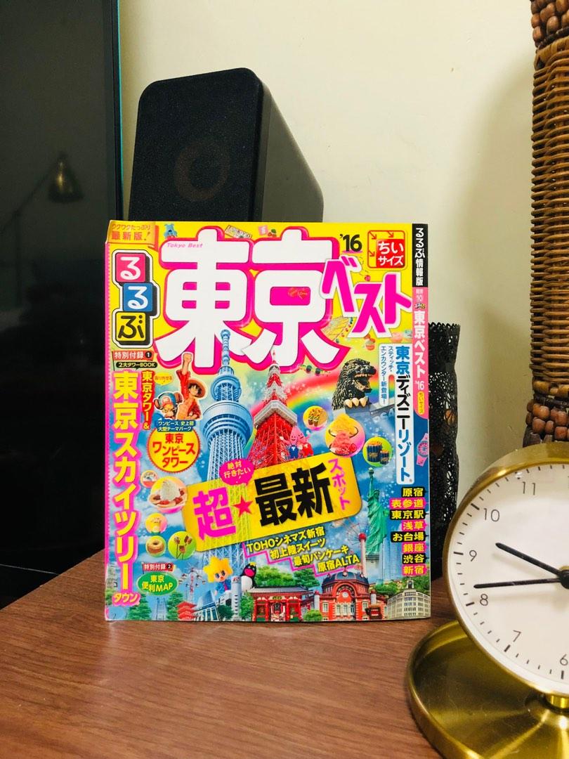 Target Tokyo Book Tokyo Guide Book (Japanese)るるぶ東京ベスト, 興趣及遊戲, 書本 & 文具, 書本及雜誌 - 旅遊書 ...