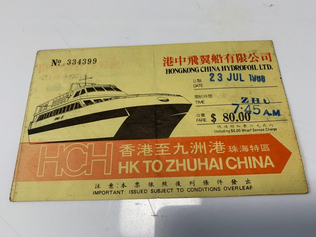 1988年靚號碼船票334399 港中飛翼船有限公司香港至九洲港珠海特區, 門票＆禮券, 本地景點門票及交通- Carousell