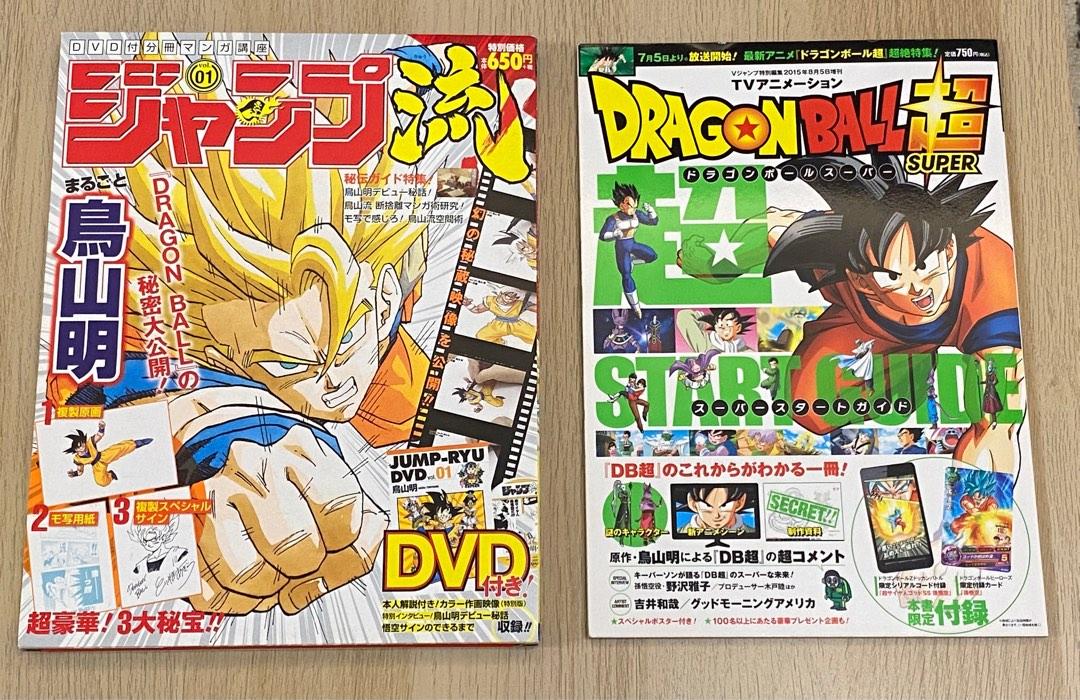 ジャンプ流 鳥山明 ドラゴンボール DVD - アニメ