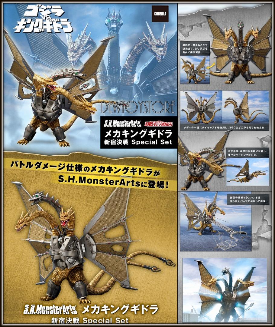S.H.MonsterArts メカキングギドラ 新宿決戦Special やみつき Set
