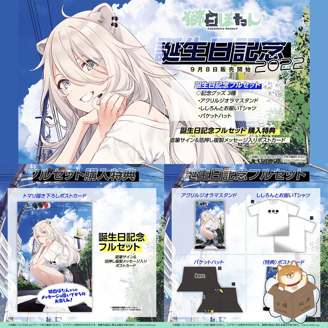 獅白ぼたん 誕生日記念 2022 フルセット 獅白ぼたん 誕生日記念 2022 フルセット 獅白ぼたん誕生日記念2022 –