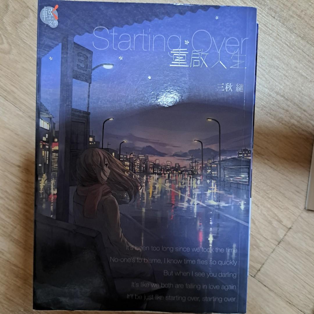 三秋縋 重啟人生starting Over 日本翻譯小說 興趣及遊戲 書本 文具 小說 故事書 Carousell