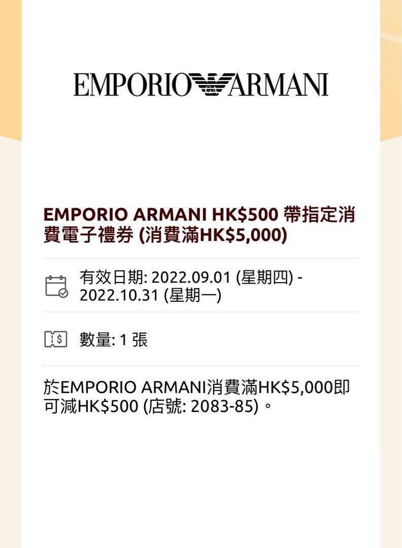 Emporio armani coupon online