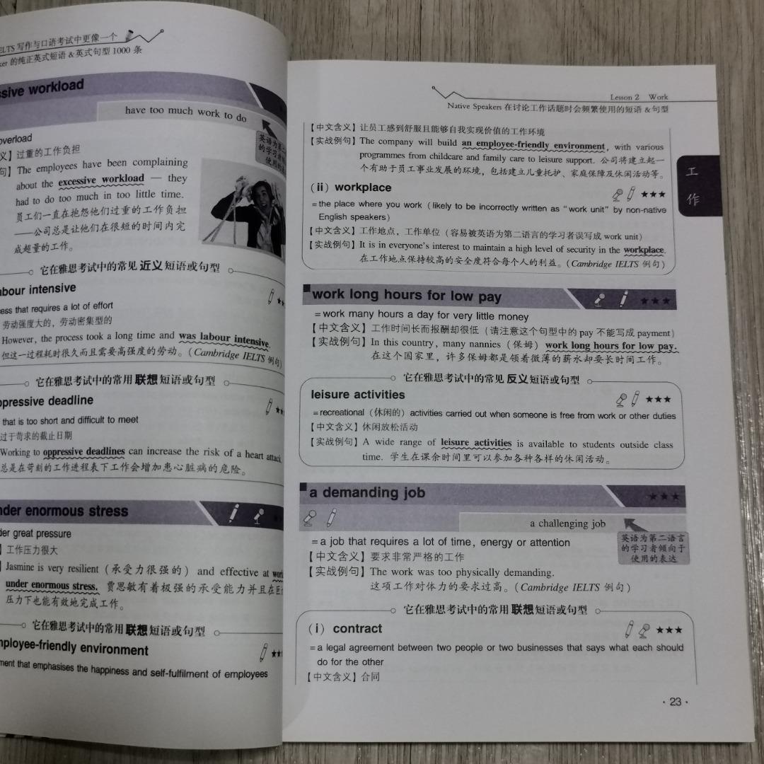 Ielts 雅思- 【會讓你在IELTS寫作與口語考試中更像一個Native Speaker的純正英式短語&英式句型1000條】, 興趣及遊戲, 書本