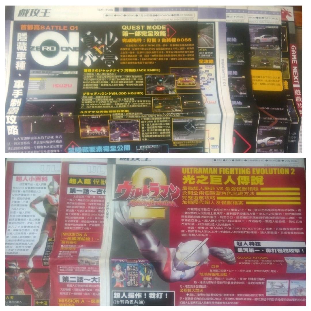 PS2 首都高Battle Zero One Ultraman 咸蛋超人香港game書攻略game wave