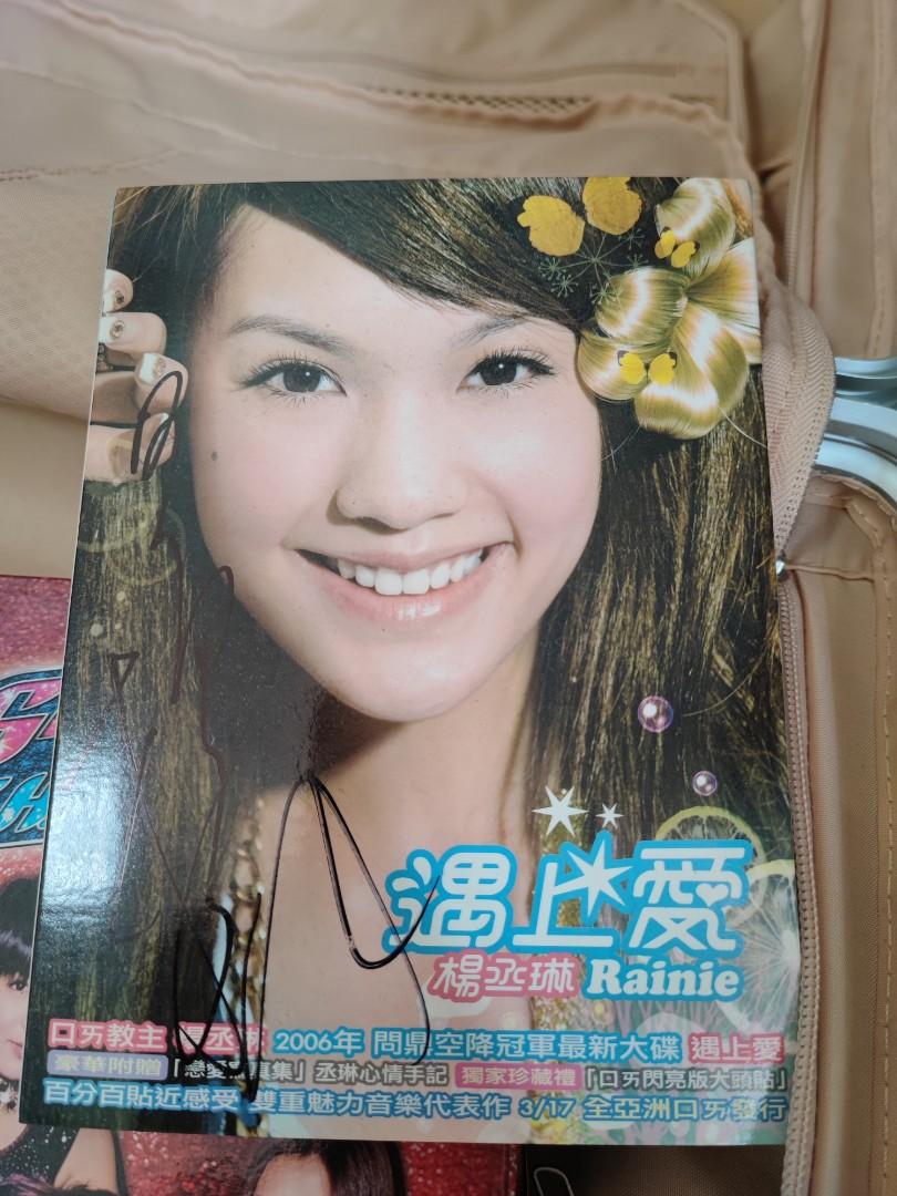 杨丞琳Rainie Yang Cheng Lin: <遇上爱> 2006 Autographed CD