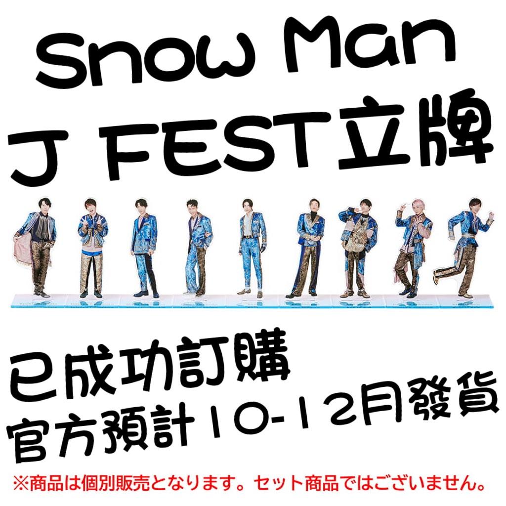 Snow Man 非売品 店頭 本棚 スタンド式 ポップ | ajmalstud.com