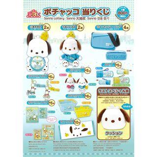 SELLING SANRIO POCHACCO CITY CYCLING KUJI PRIZE